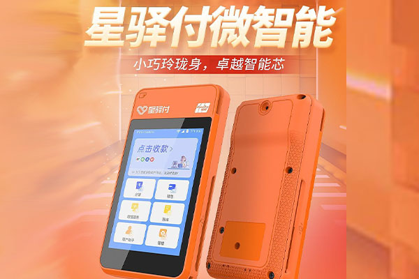 韩城国通微电签POS机